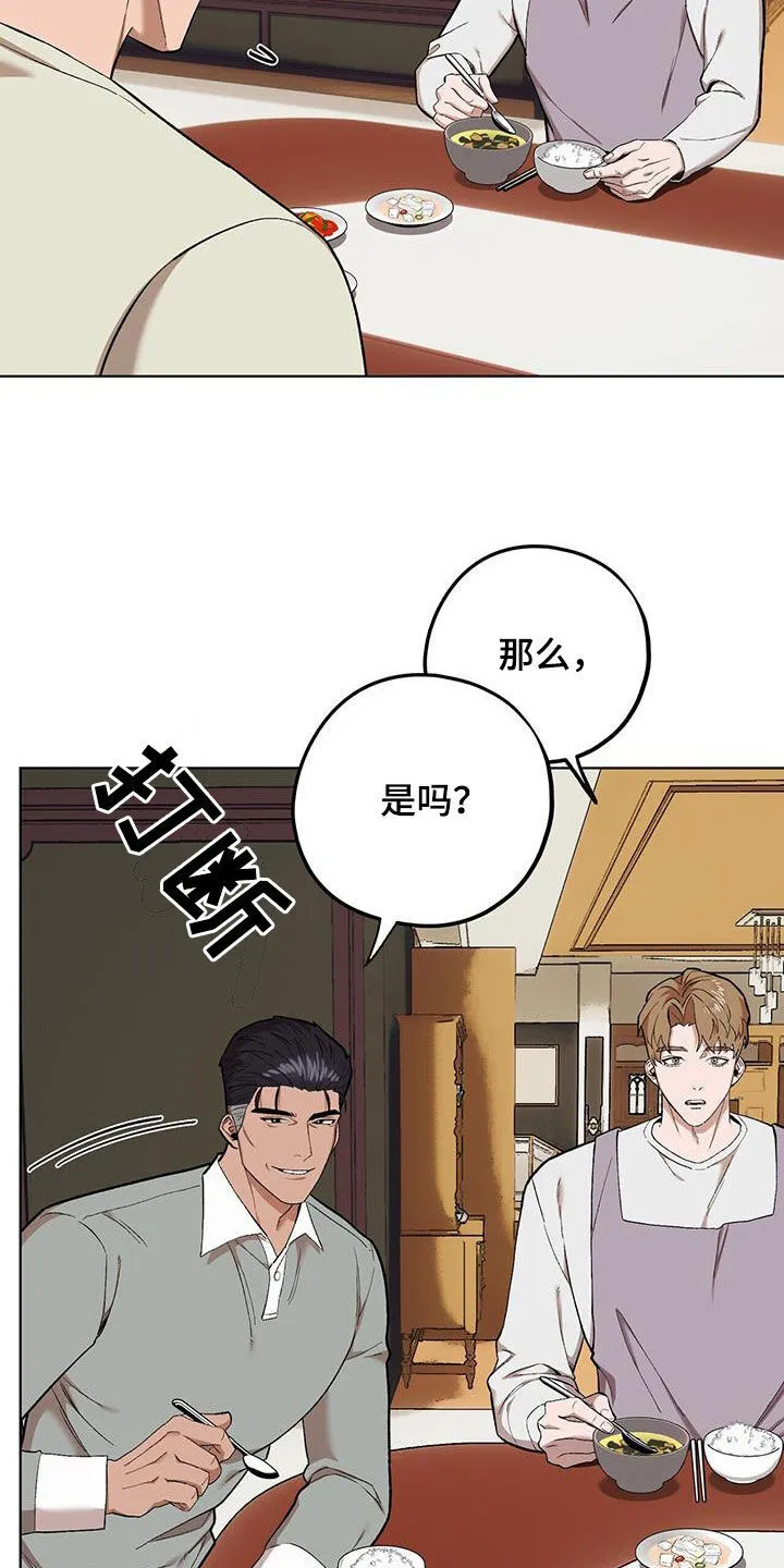 第134章：【第二季】时机不对 第26页