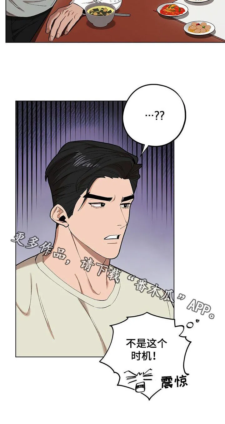 第134章：【第二季】时机不对 第27页