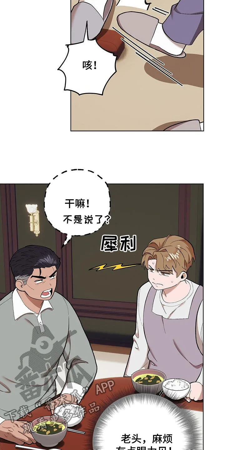 第134章：【第二季】时机不对 第29页