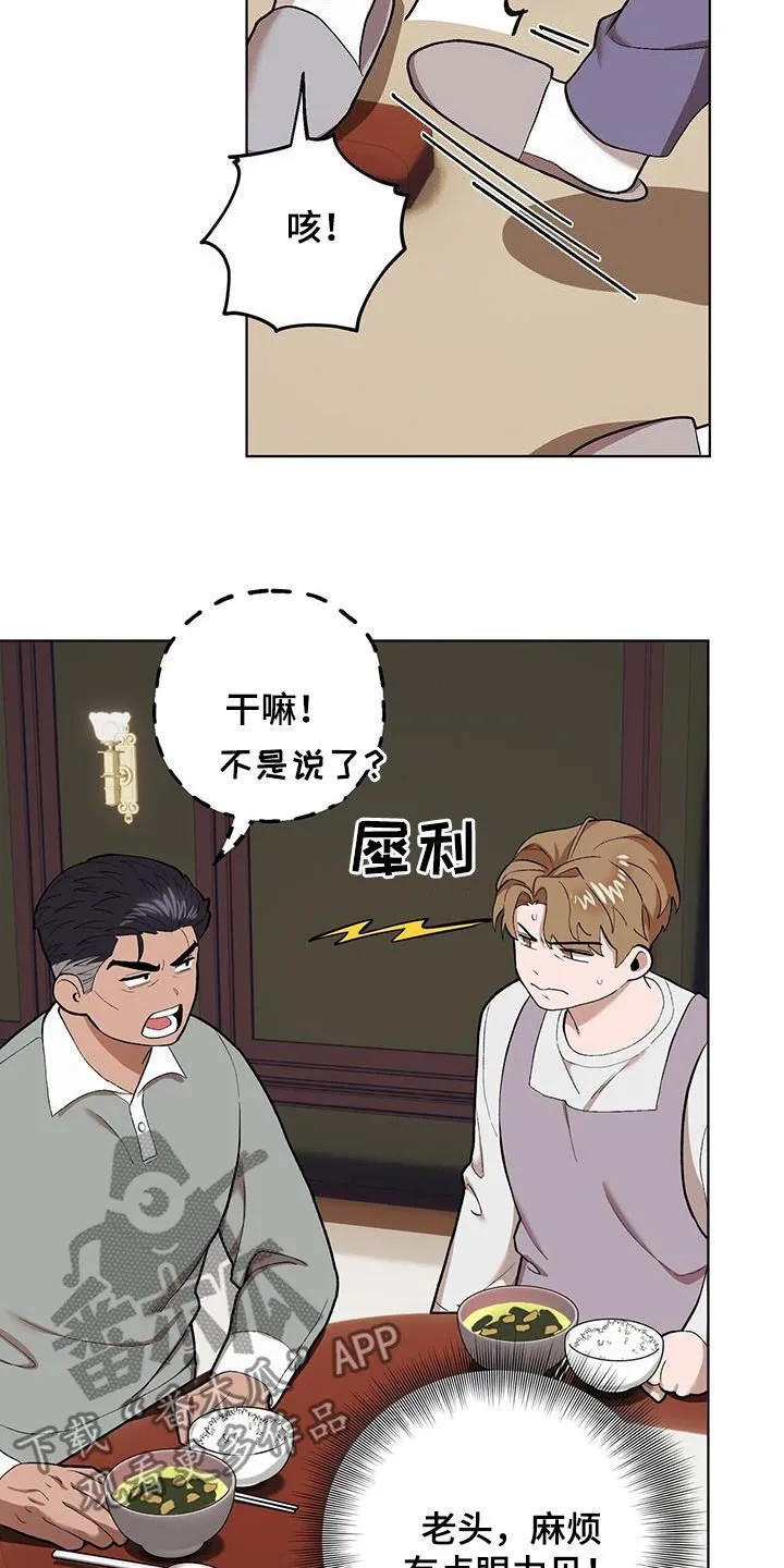 第135章：【第二季】吵死了 第2页