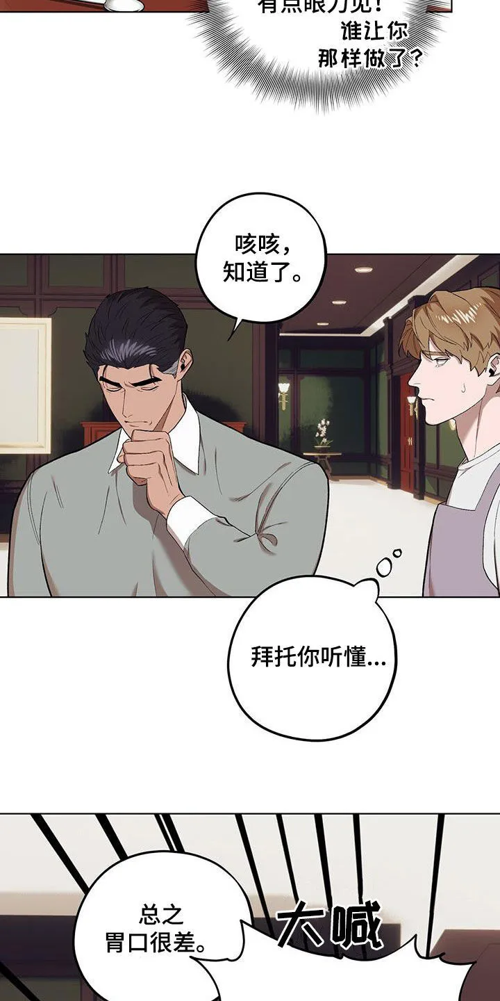第135章：【第二季】吵死了 第3页