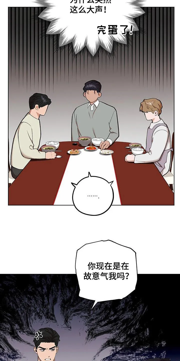 第135章：【第二季】吵死了 第5页