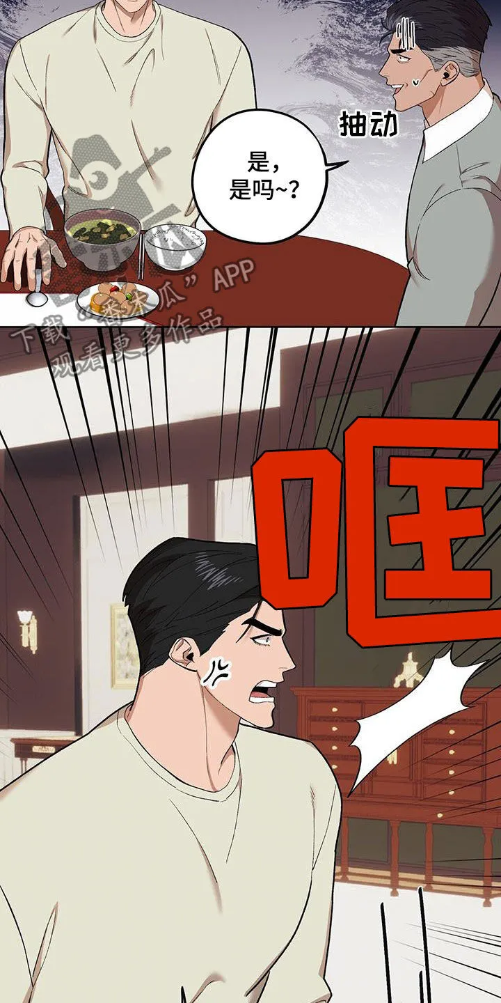 第135章：【第二季】吵死了 第6页