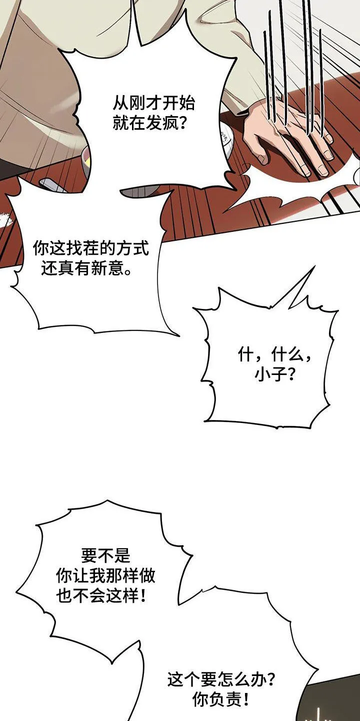 第135章：【第二季】吵死了 第7页