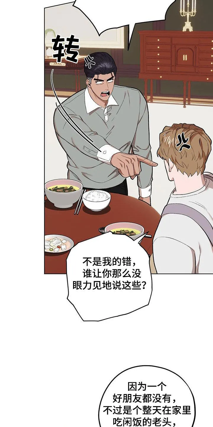 第135章：【第二季】吵死了 第8页