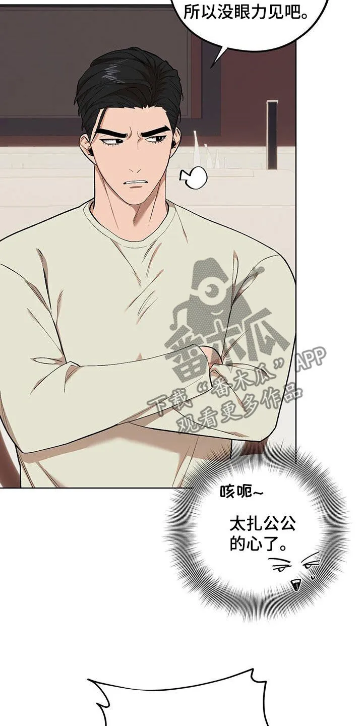 第135章：【第二季】吵死了 第9页