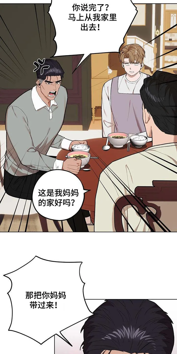 第135章：【第二季】吵死了 第10页
