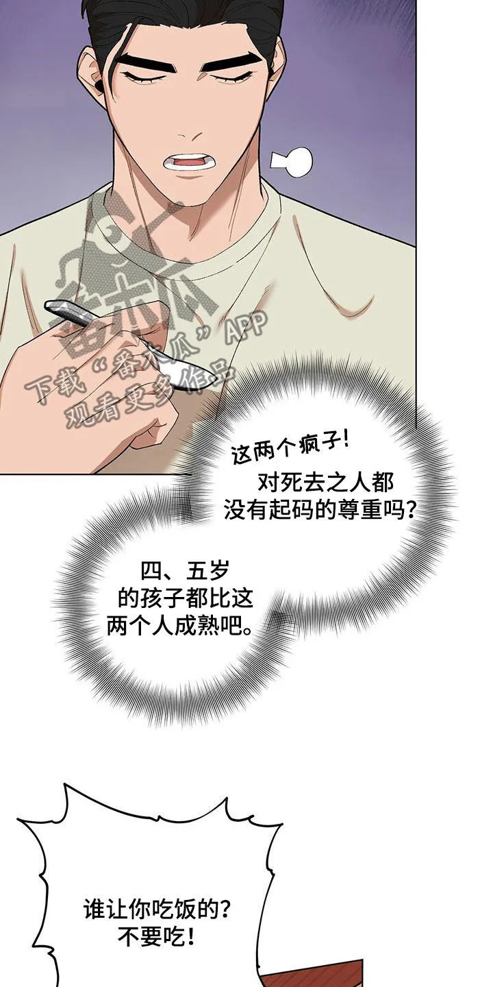 第135章：【第二季】吵死了 第12页