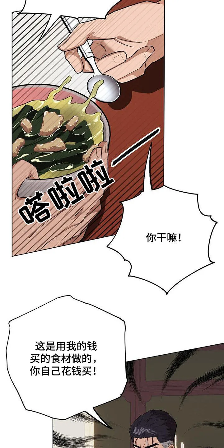 第135章：【第二季】吵死了 第13页