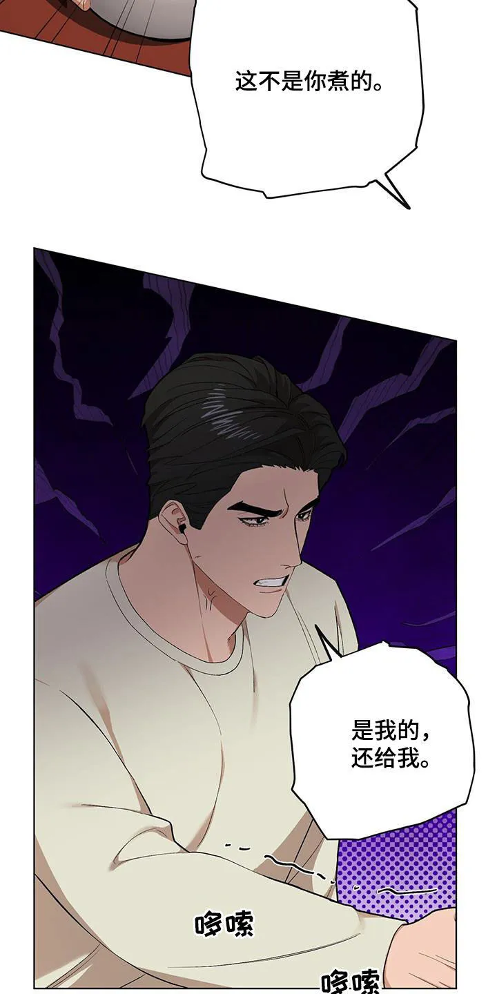 第135章：【第二季】吵死了 第16页