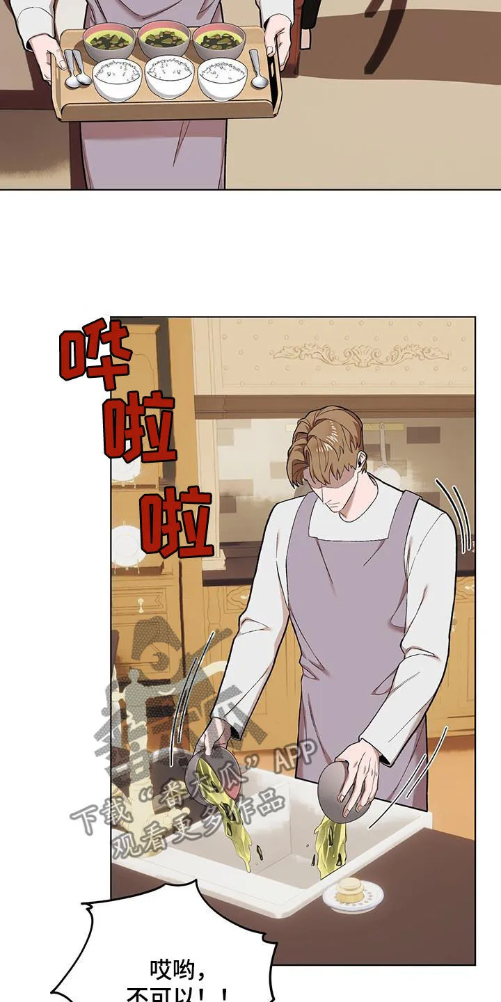 第135章：【第二季】吵死了 第20页