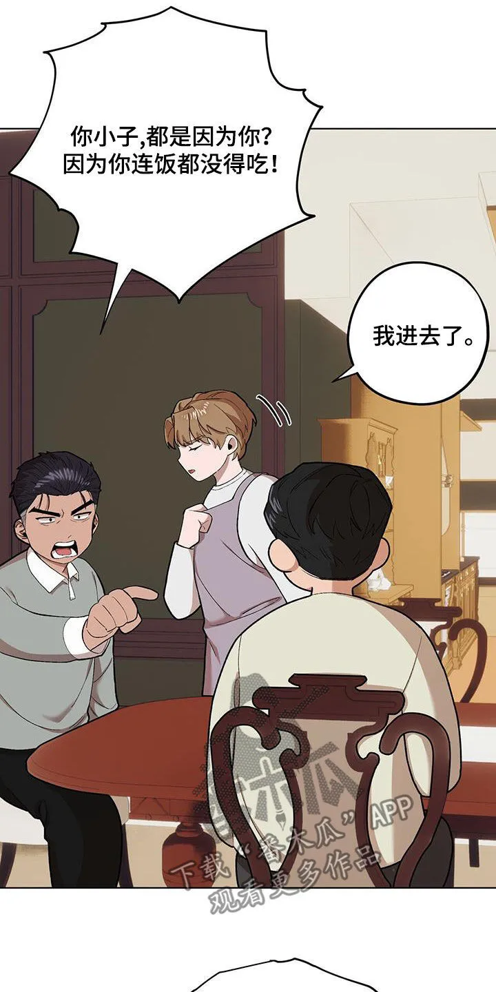第135章：【第二季】吵死了 第23页