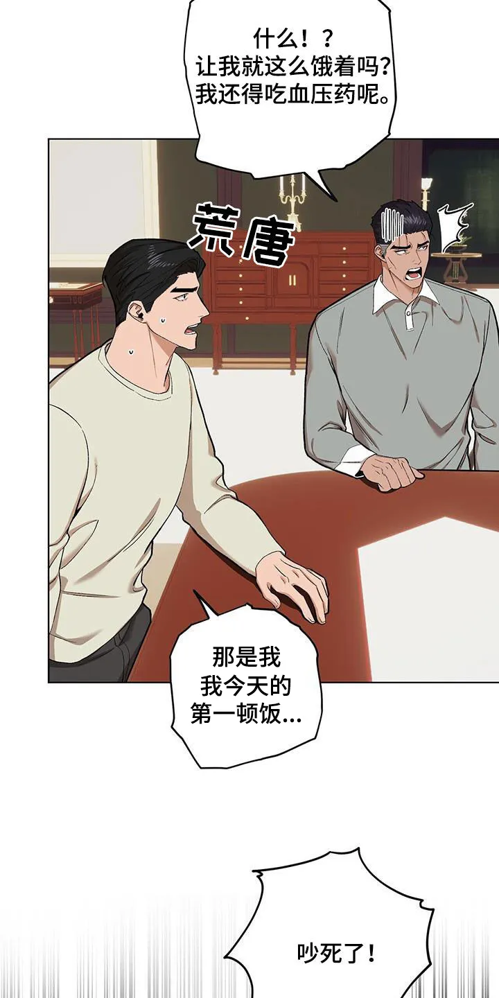 第135章：【第二季】吵死了 第24页