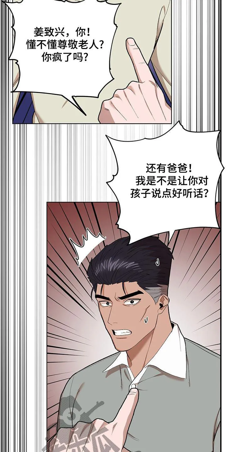 第135章：【第二季】吵死了 第27页
