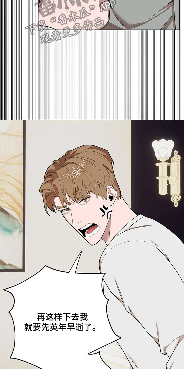 第135章：【第二季】吵死了 第28页