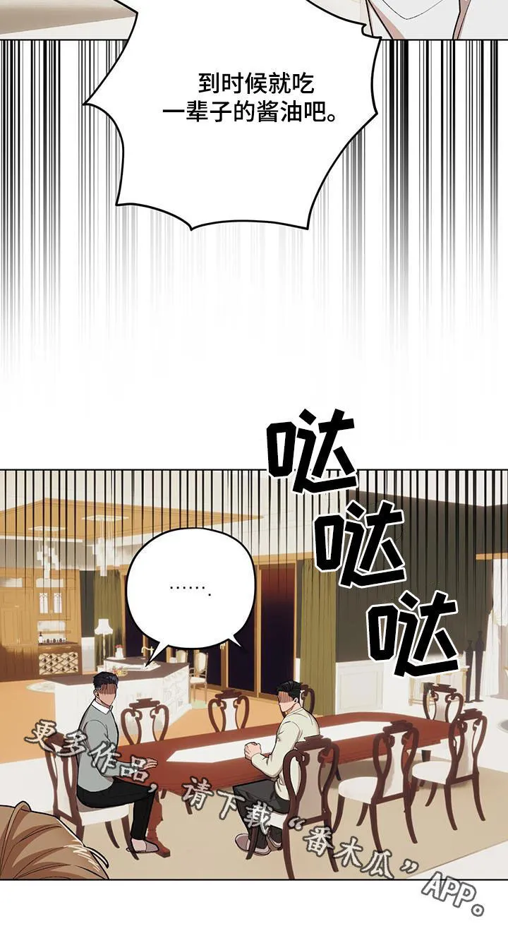 第135章：【第二季】吵死了 第29页