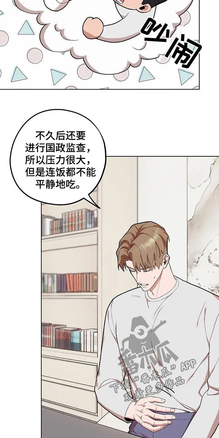 第136章：【第二季】兜圈子 第5页