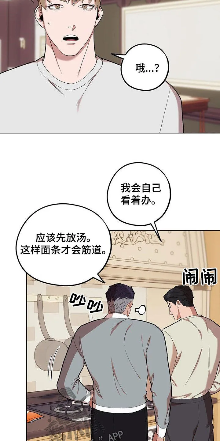 第136章：【第二季】兜圈子 第8页
