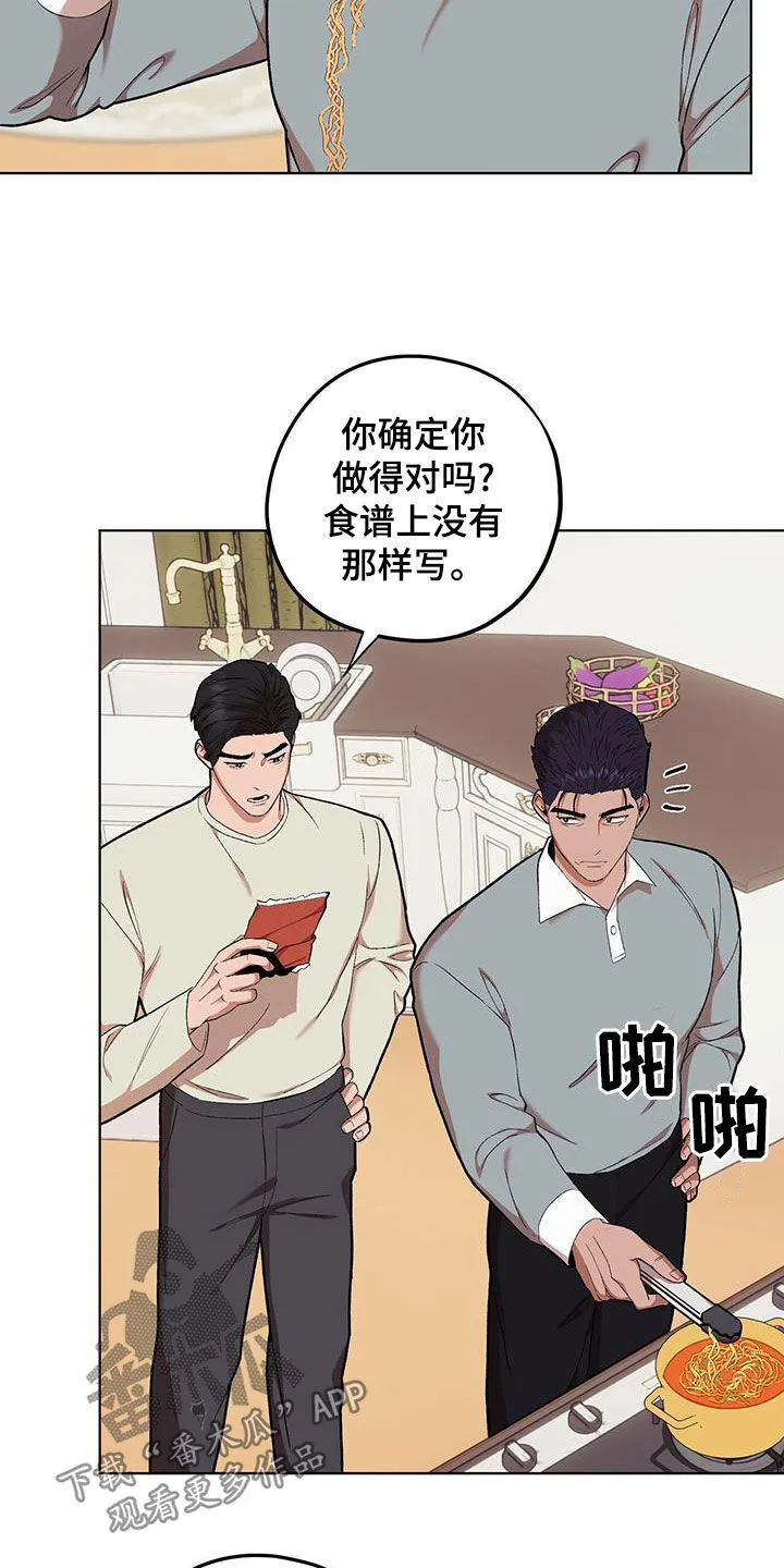 第136章：【第二季】兜圈子 第14页
