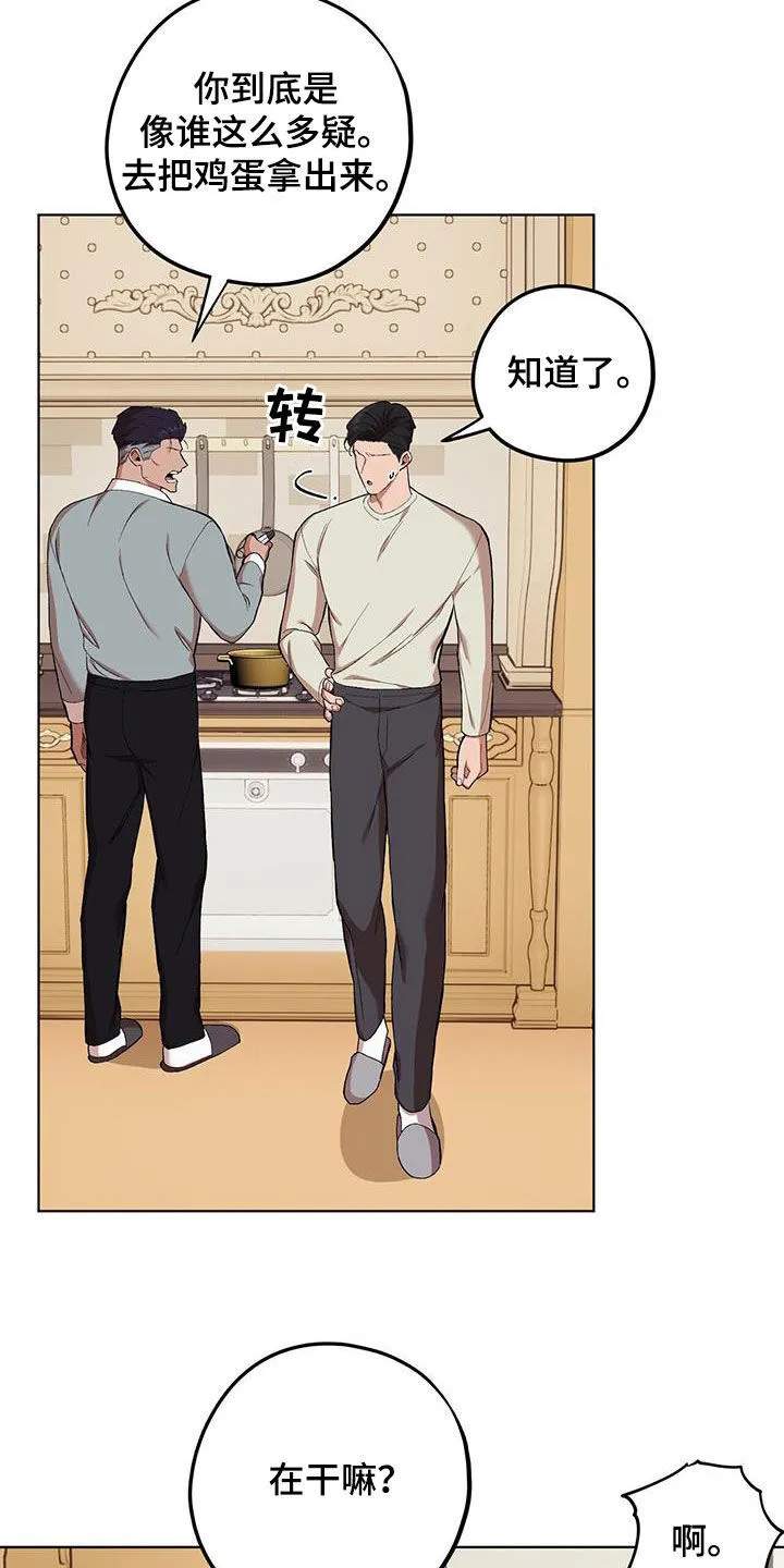 第136章：【第二季】兜圈子 第15页