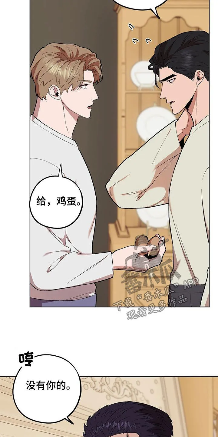 第136章：【第二季】兜圈子 第17页