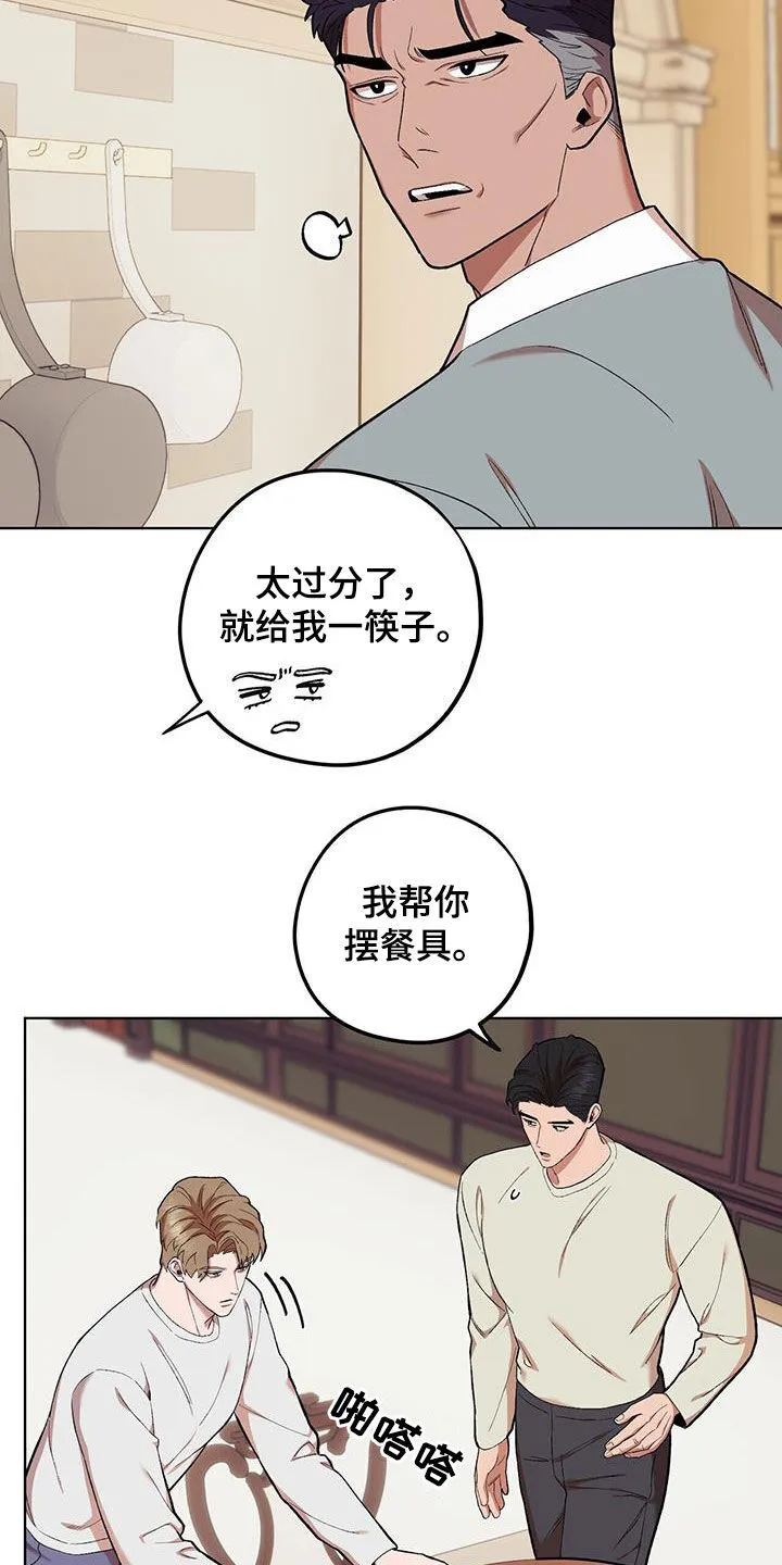 第136章：【第二季】兜圈子 第18页