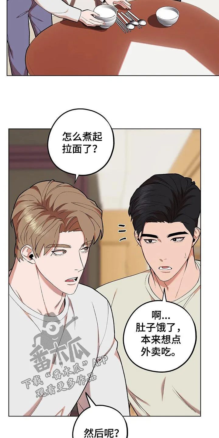 第136章：【第二季】兜圈子 第19页