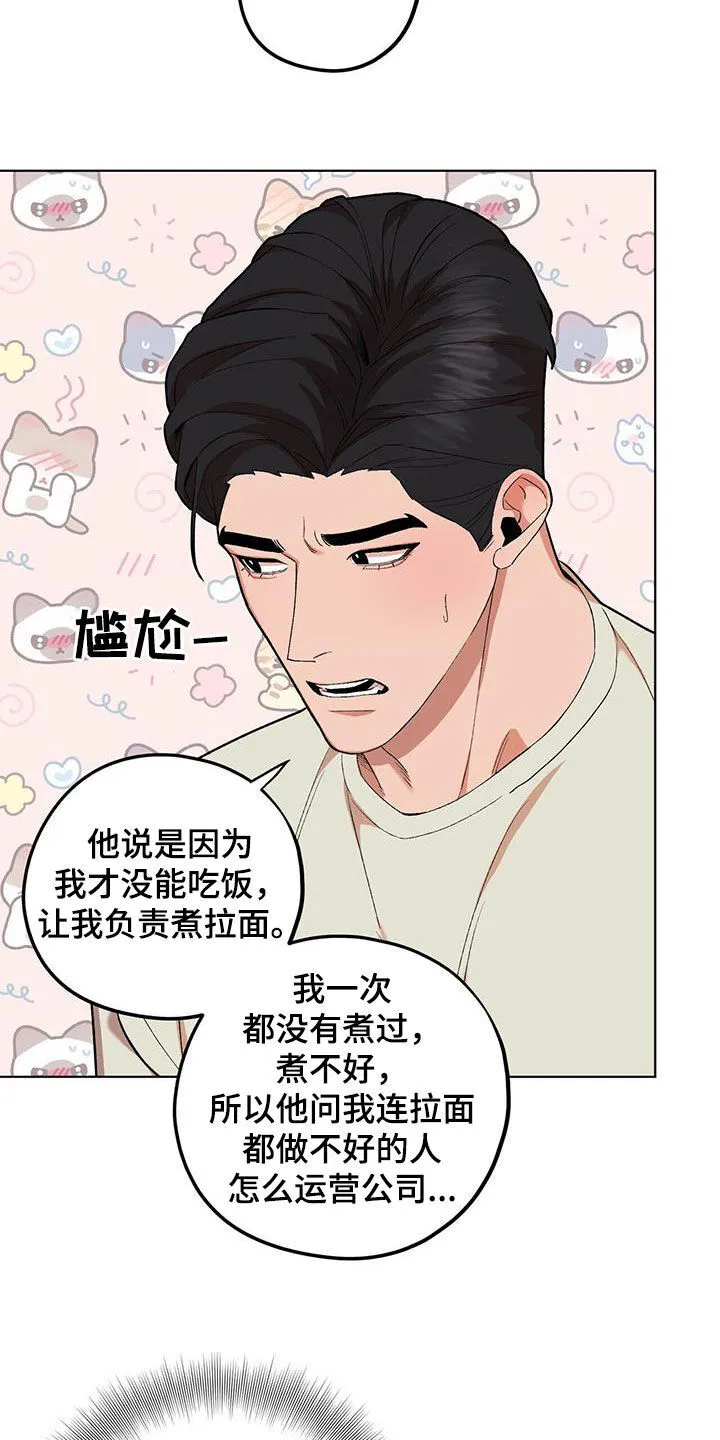 第136章：【第二季】兜圈子 第20页