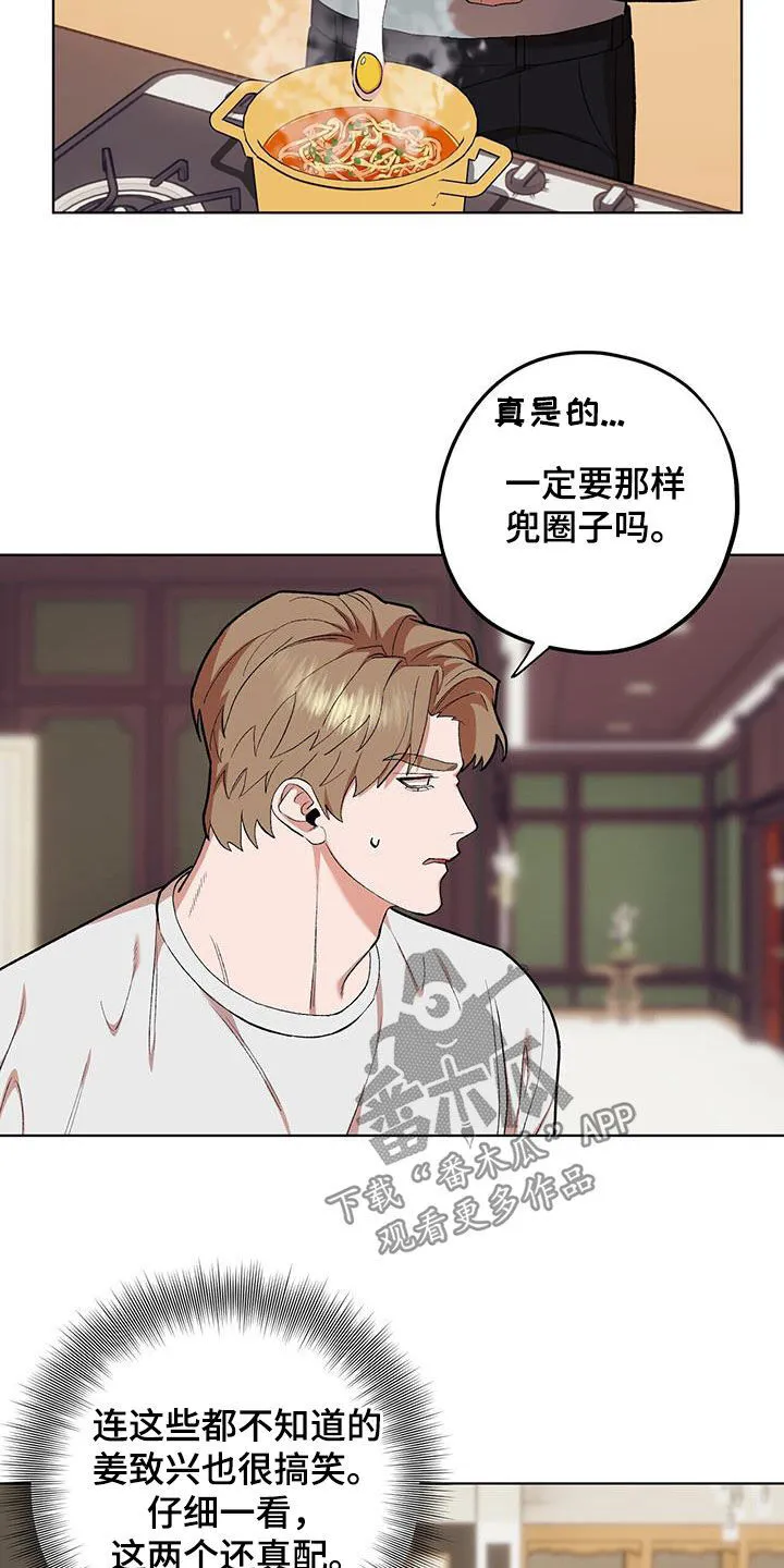 第136章：【第二季】兜圈子 第22页