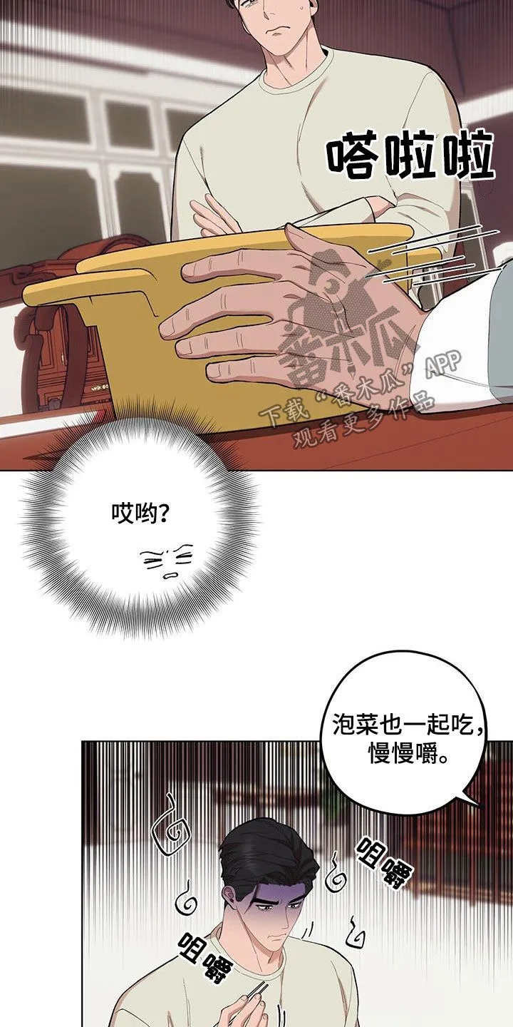 第137章：【第二季】国政监察 第13页