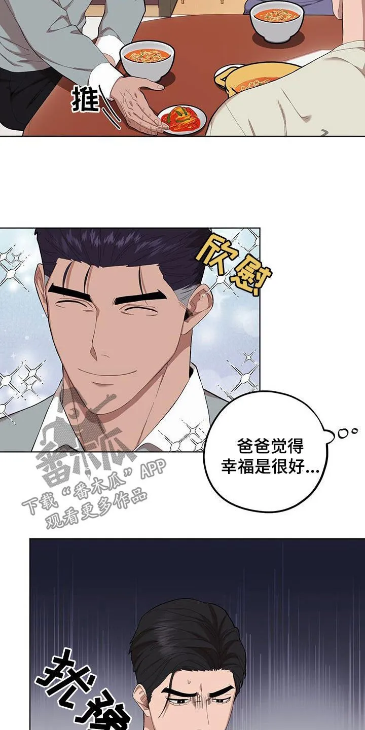 第137章：【第二季】国政监察 第15页