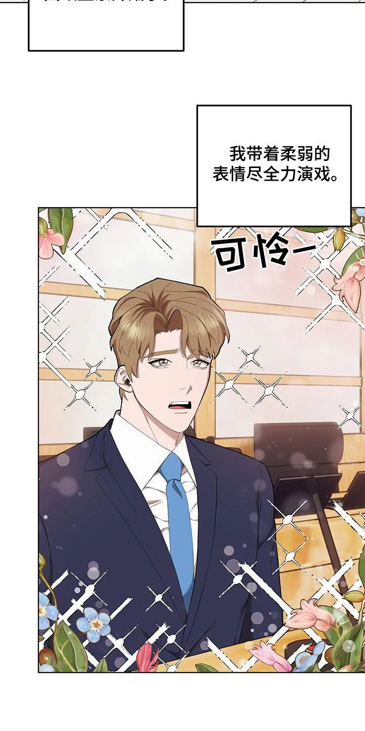 第137章：【第二季】国政监察 第22页