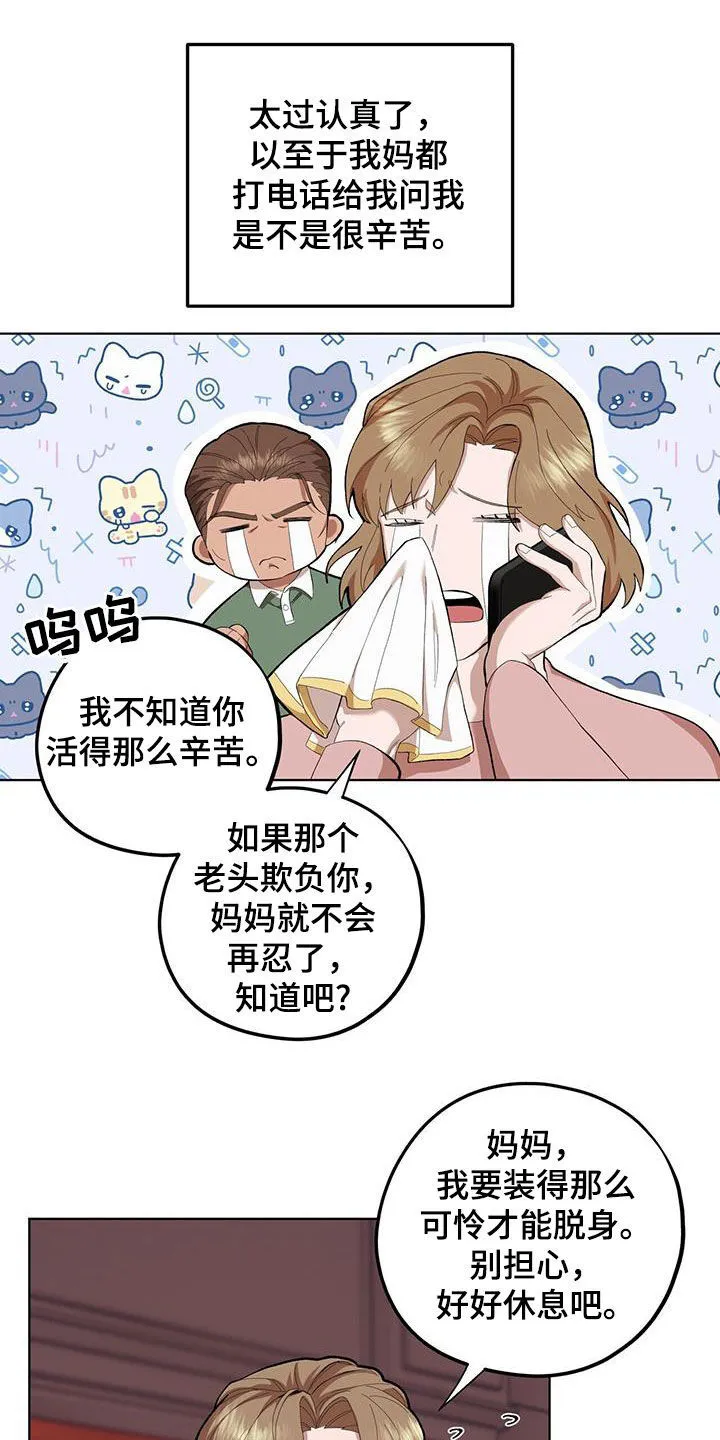 第137章：【第二季】国政监察 第23页