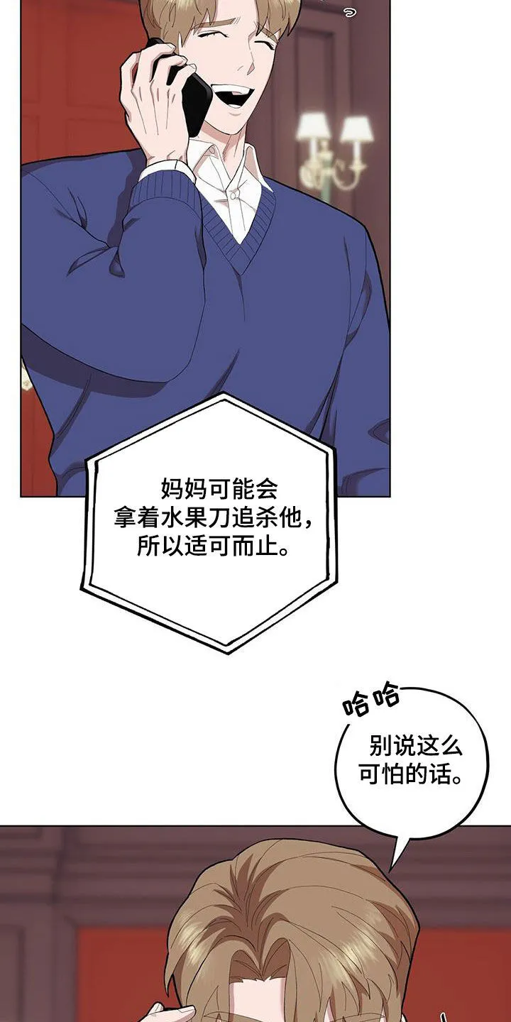 第137章：【第二季】国政监察 第24页