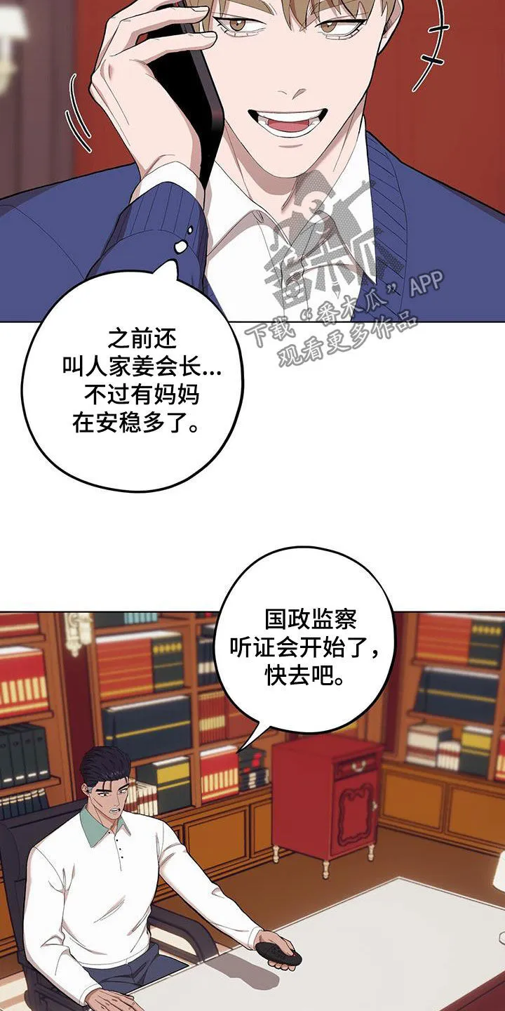 第137章：【第二季】国政监察 第25页