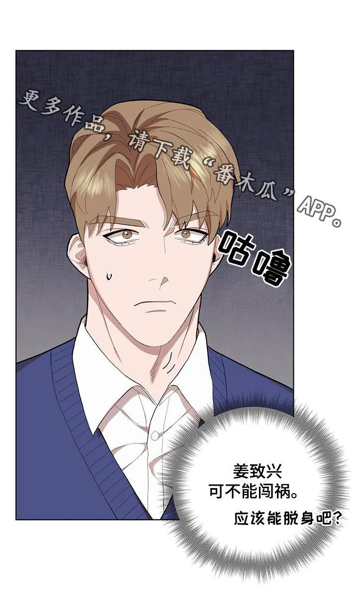 第137章：【第二季】国政监察 第27页