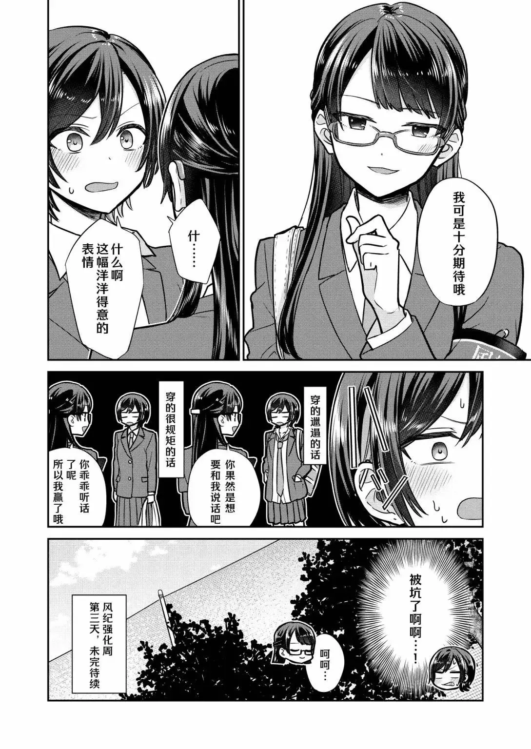 第02话 第3页