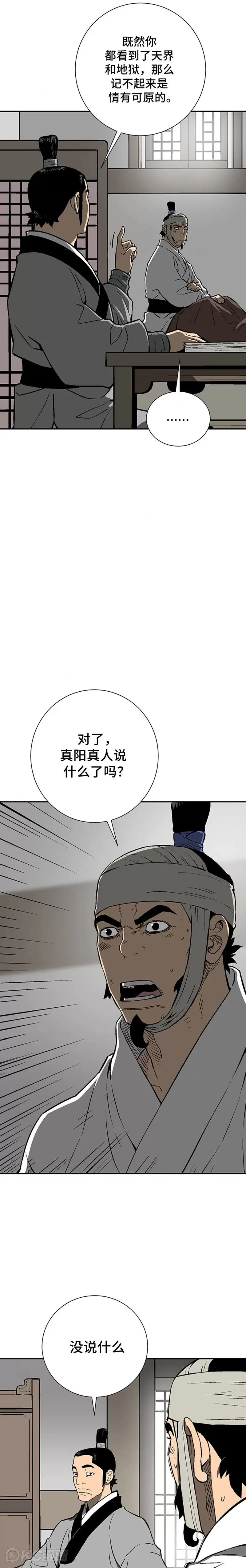 第30话 第9页