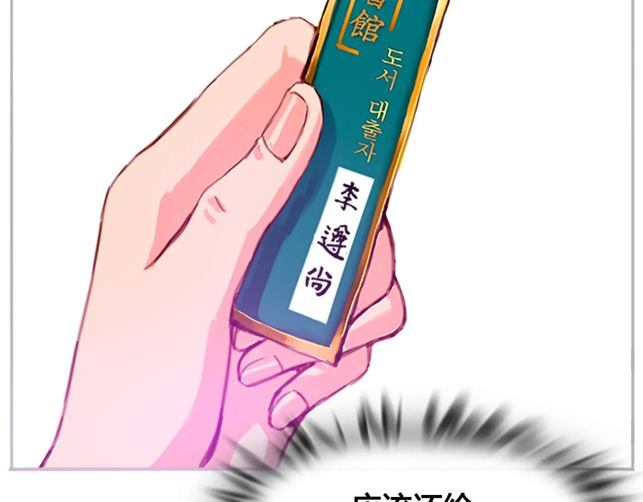 社恐少女 留永爱 下 第3页