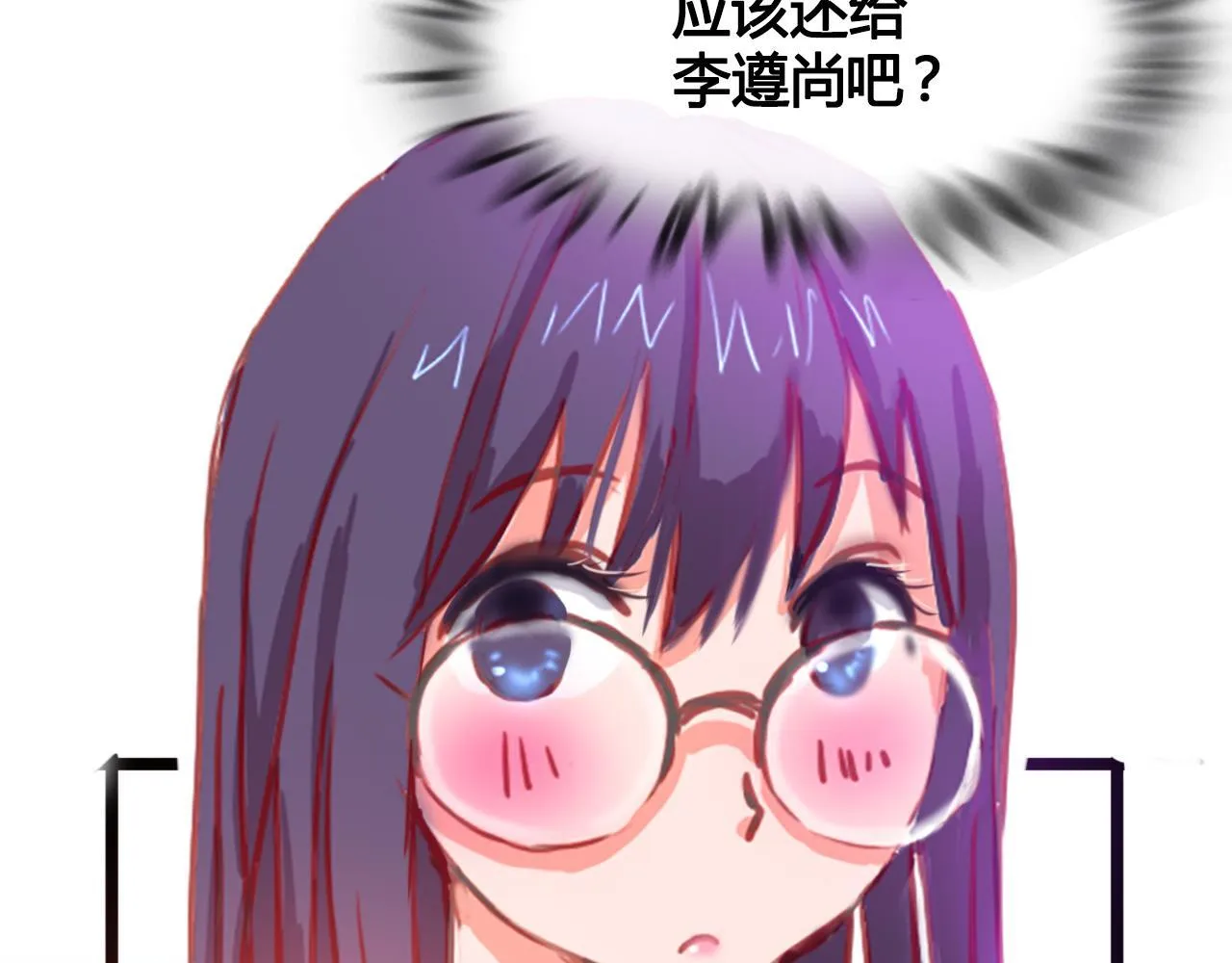 社恐少女 留永爱 下 第4页