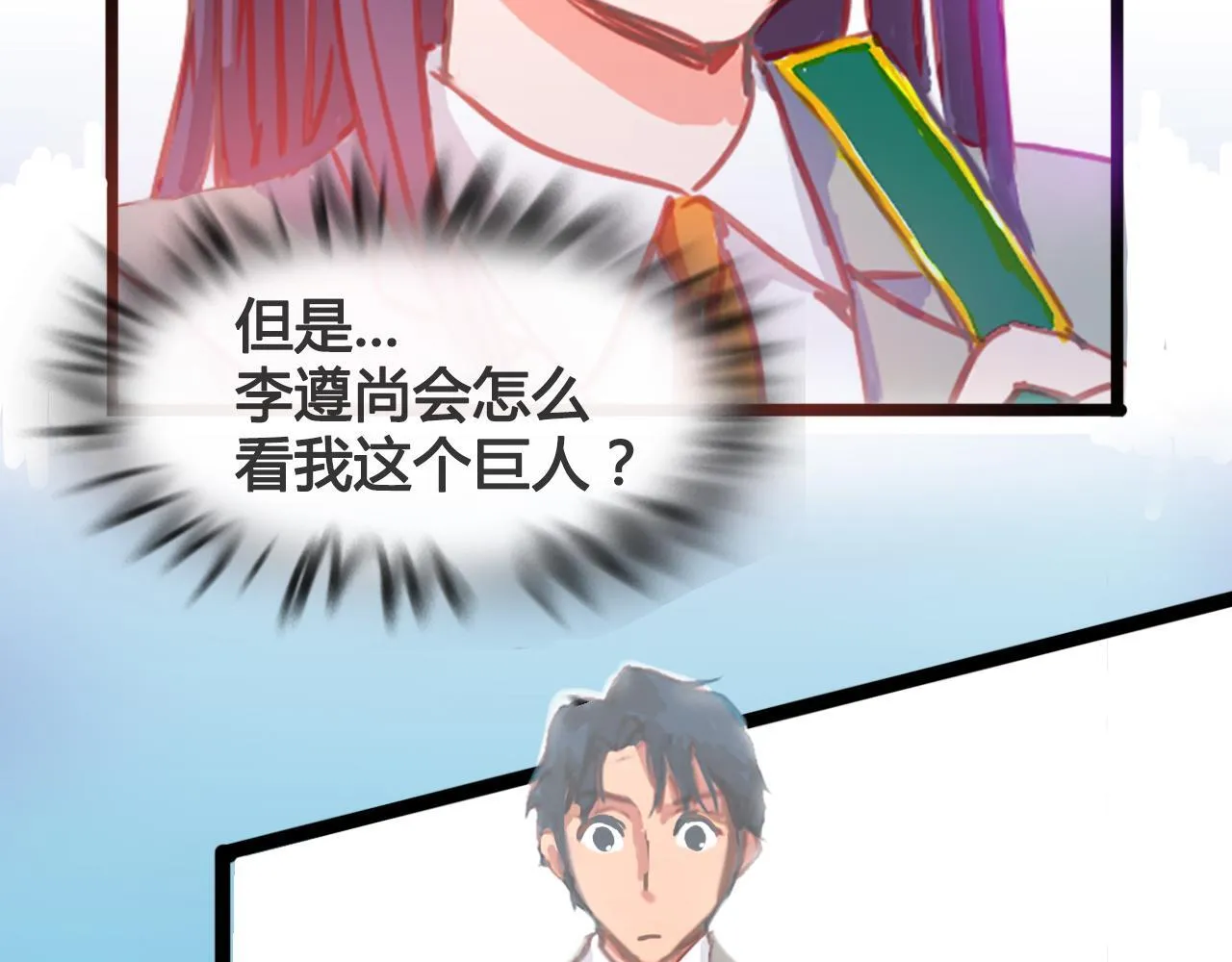 社恐少女 留永爱 下 第5页