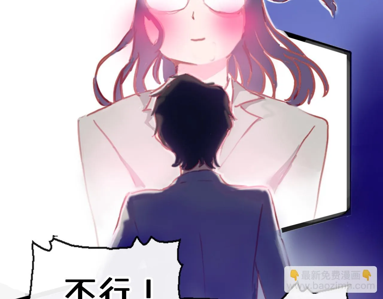社恐少女 留永爱 下 第7页