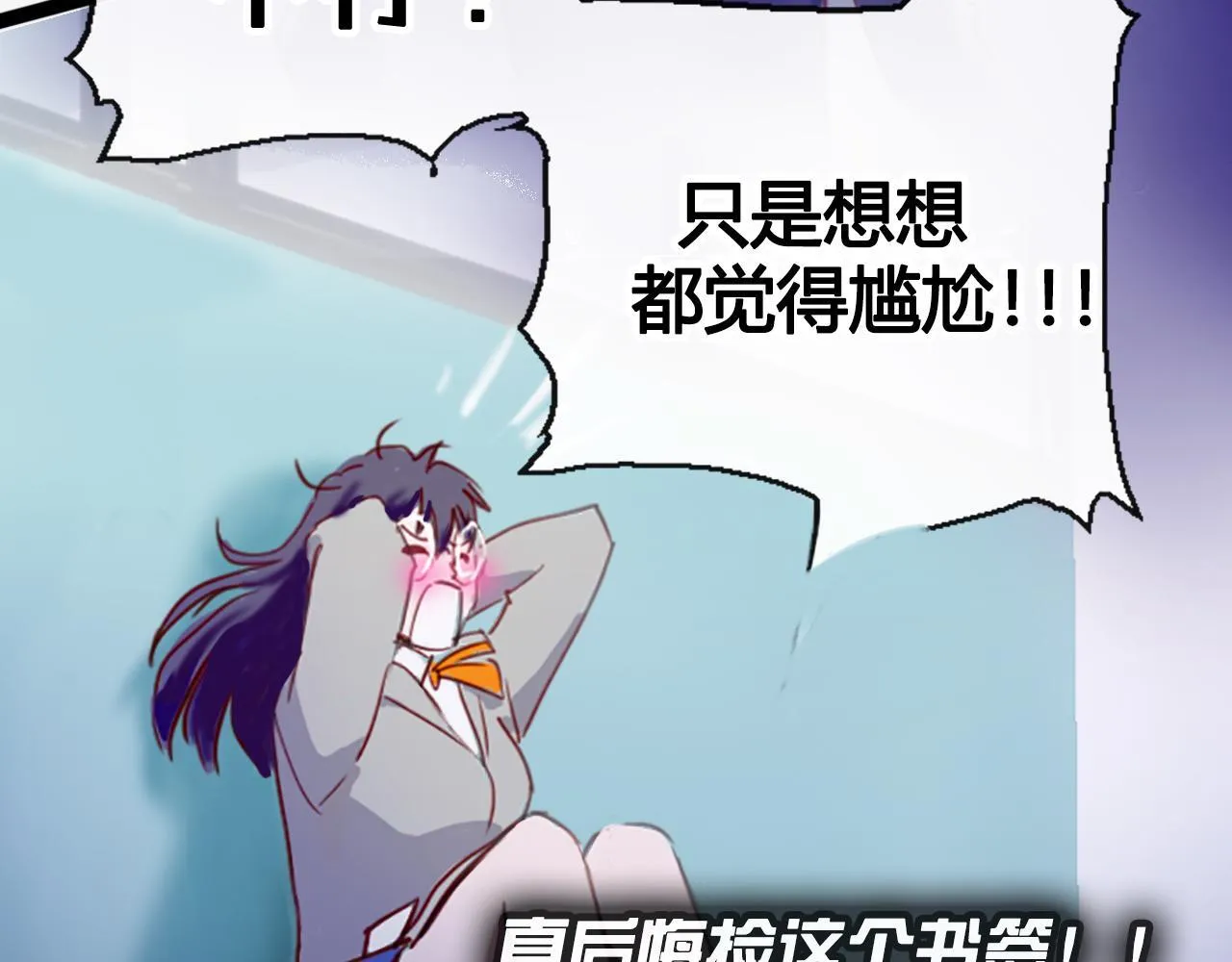 社恐少女 留永爱 下 第8页
