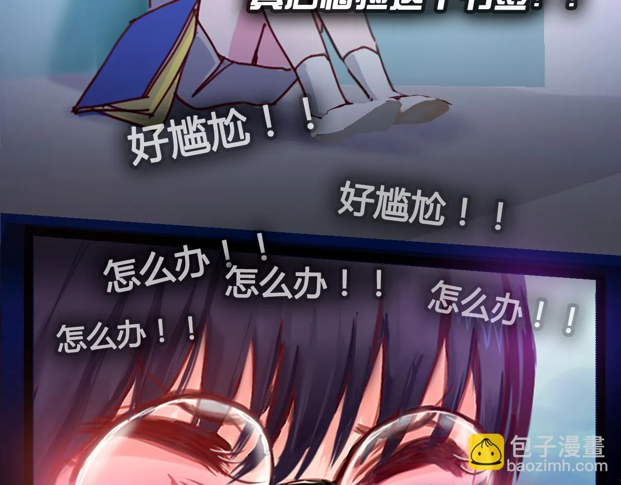 社恐少女 留永爱 下 第9页