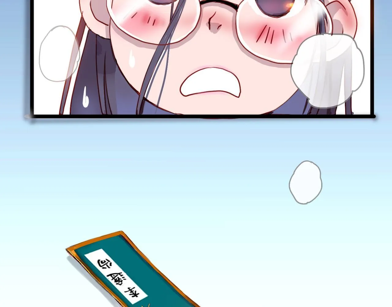 社恐少女 留永爱 下 第15页