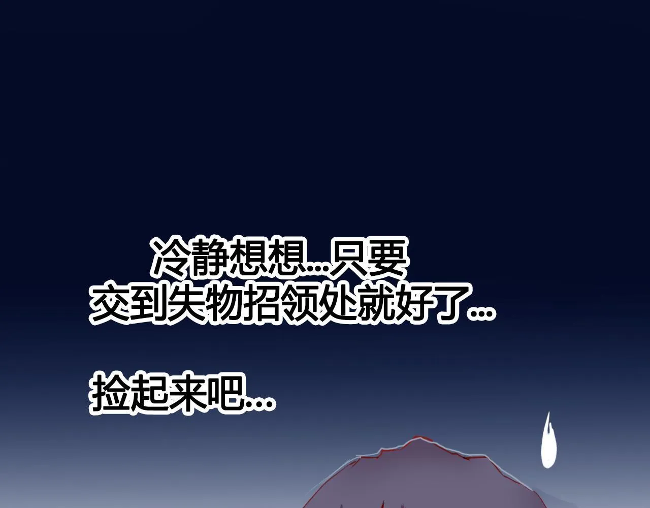 社恐少女 留永爱 下 第18页