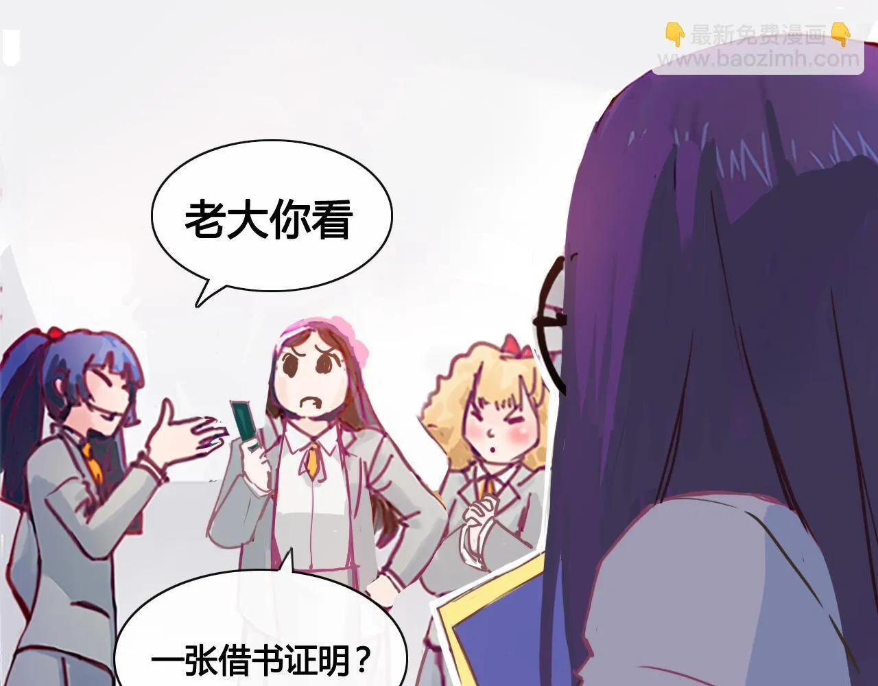 社恐少女 留永爱 下 第26页