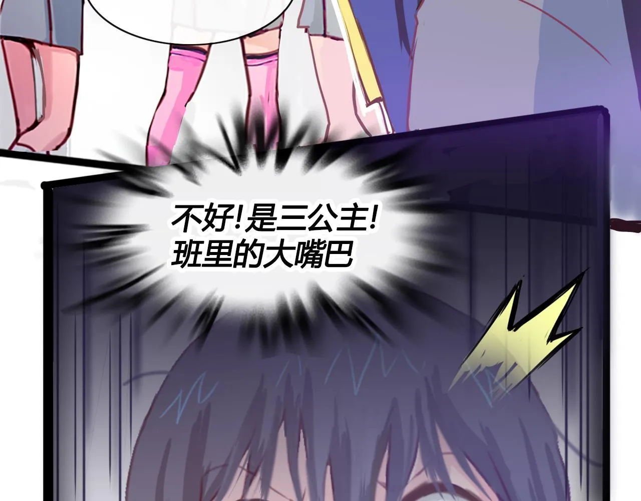 社恐少女 留永爱 下 第27页