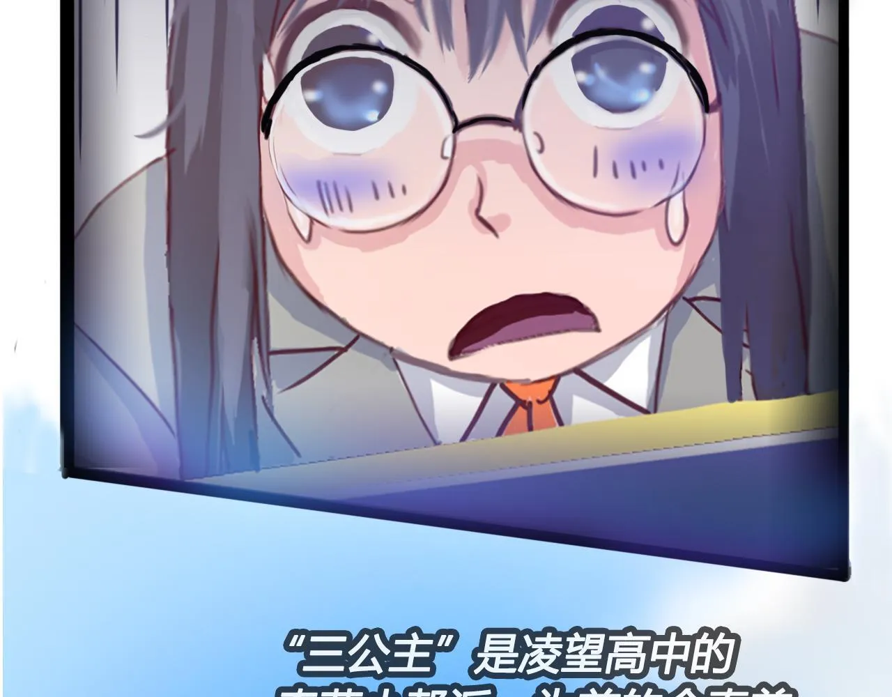 社恐少女 留永爱 下 第28页