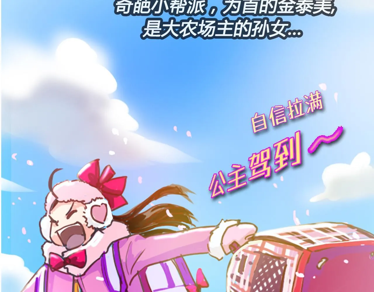 社恐少女 留永爱 下 第29页